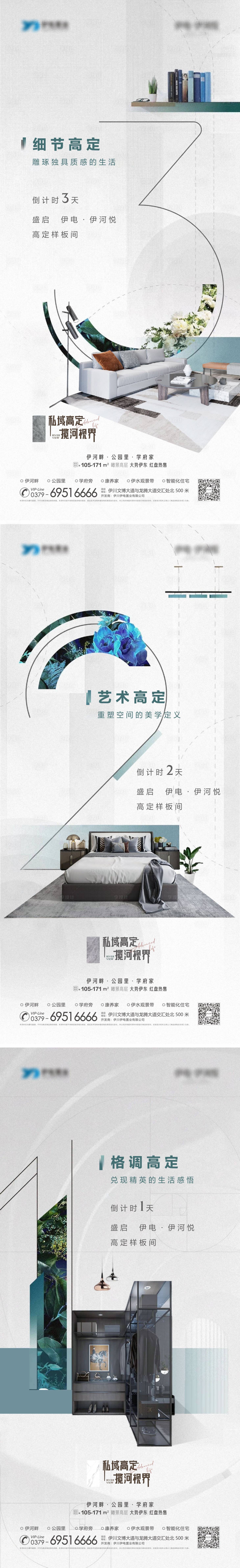 源文件下載【享設計】搜索編號：68360007430741787【高端樣板間開放倒計時】