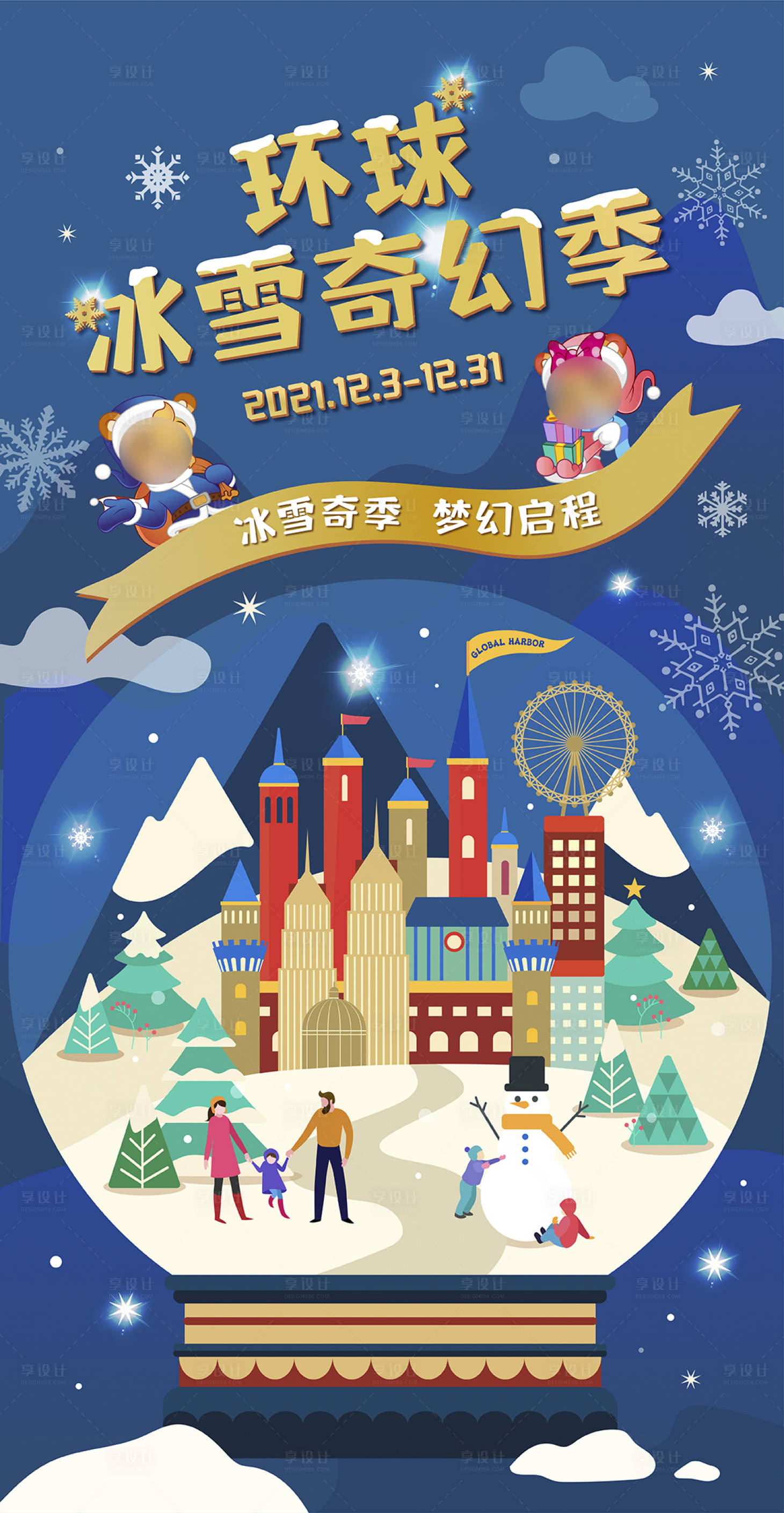 源文件下载【地产活动海报】编号：25670007386659933
