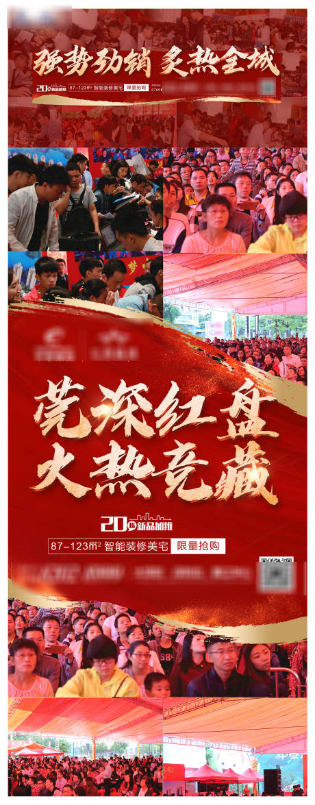 源文件下载【人气热销红色地产大字报】编号：20211116115912854