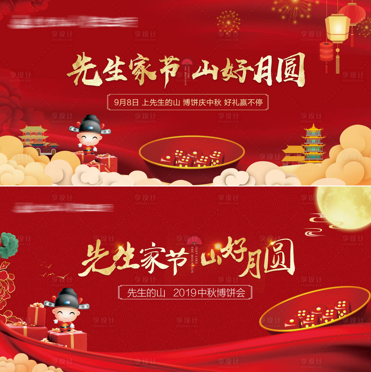 源文件下載【享設計】搜索編號：62150007246553157【中秋活動背景板】