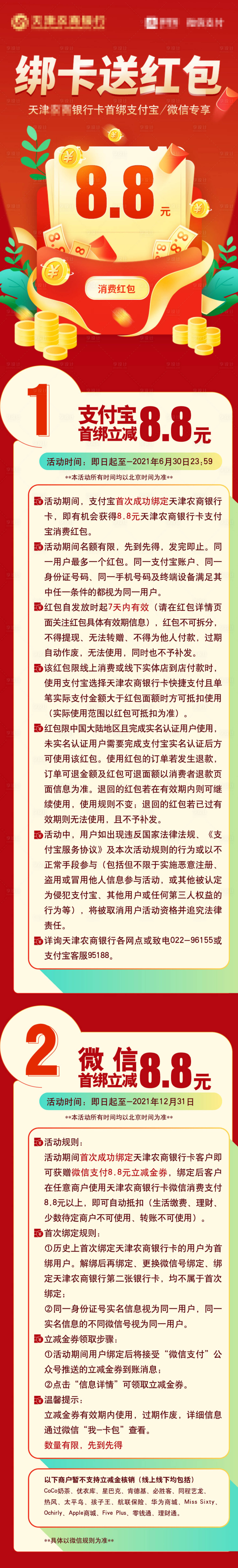 源文件下載【享設計】搜索編號：93330007266843705【綁卡送紅包長圖海報】