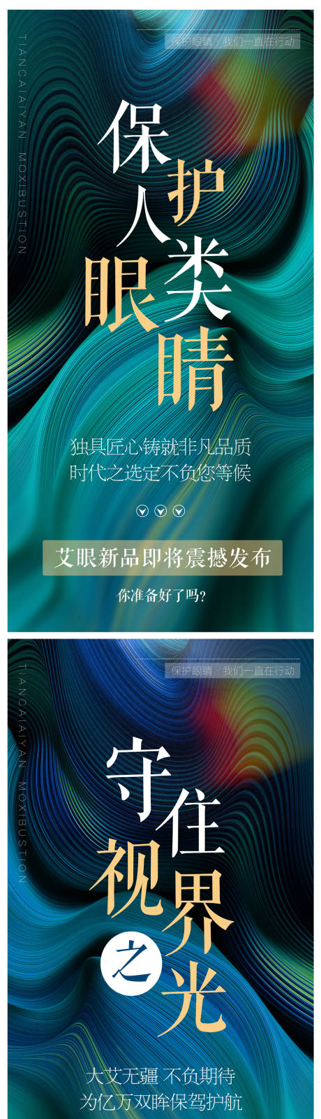 源文件下载【微商新零售炫彩宣传海报】编号：18770007321589678