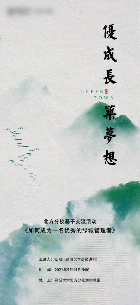 源文件下载【中式水墨交流海报】编号：63170007399754498