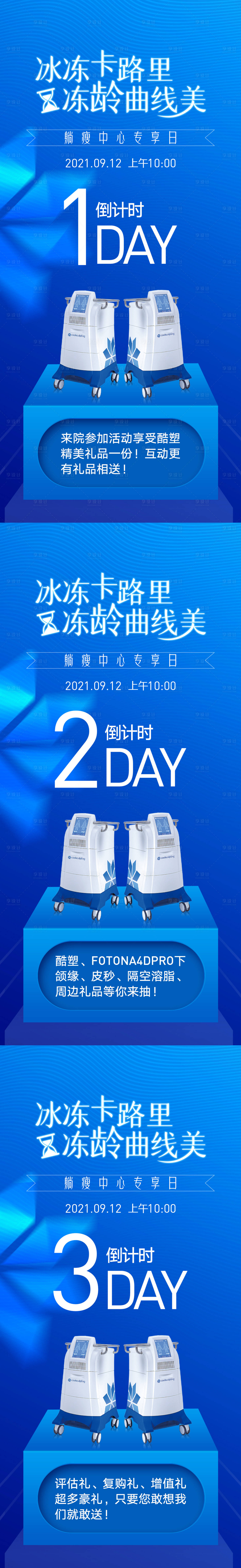 源文件下載【享設(shè)計(jì)】搜索編號(hào)：90410007081464635【酷塑沙龍倒計(jì)時(shí)海報(bào)】