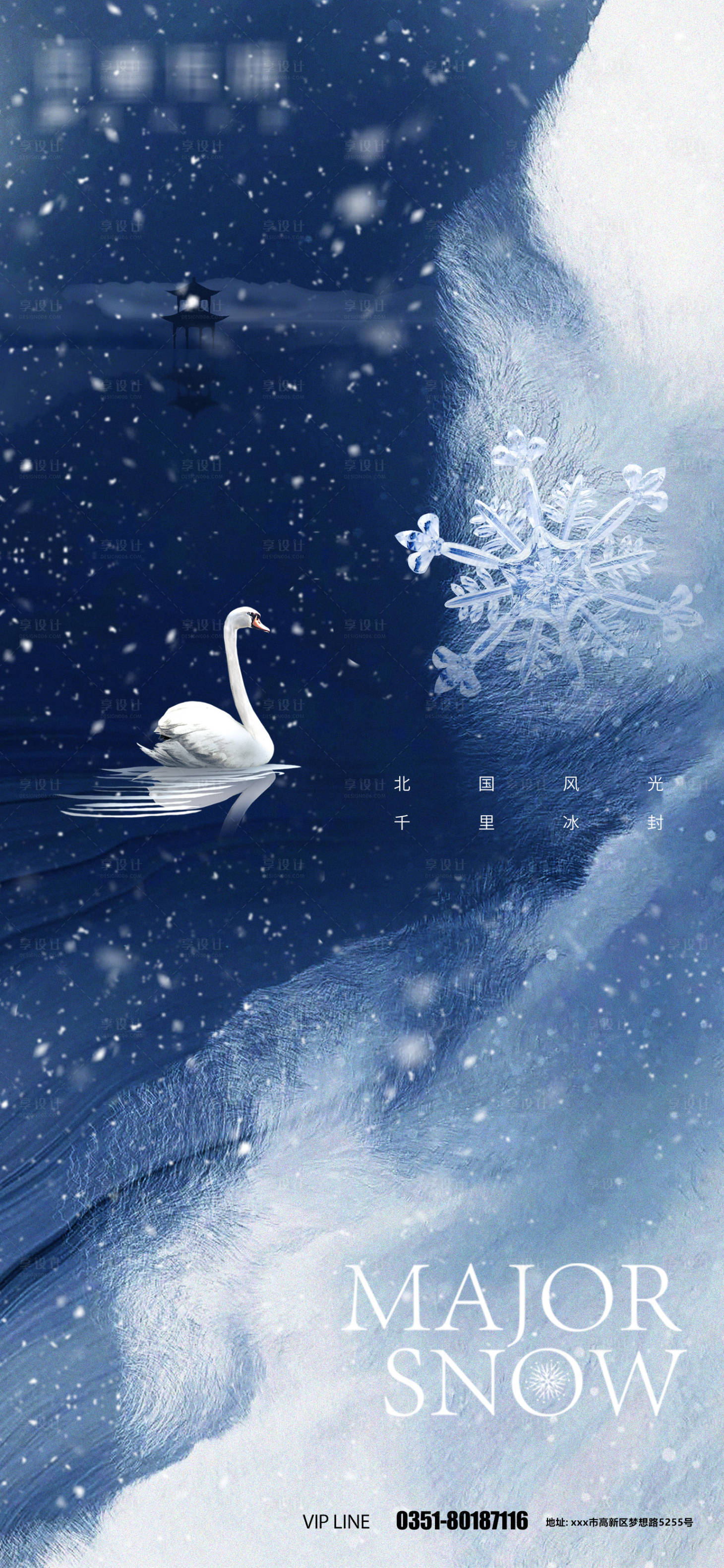 源文件下載【享設計】搜索編號：98680007444193801【大雪節氣海報】