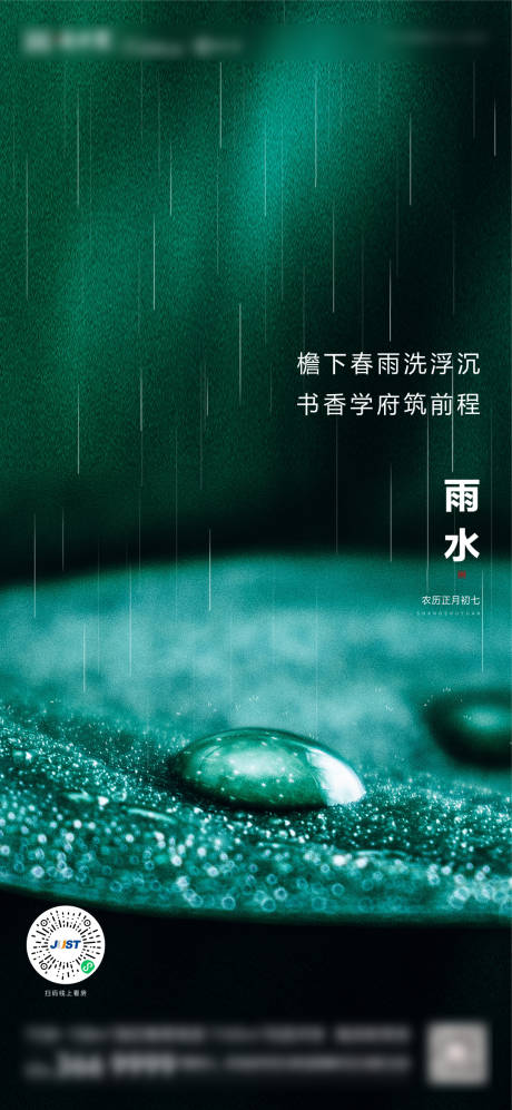 源文件下載【享設計】搜索編號：20130007374813175【地產雨水節氣】