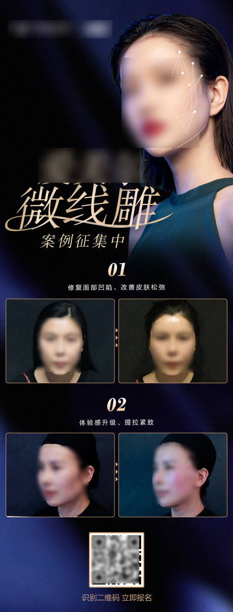 源文件下载【0水肿微线雕案例征集长图海报】编号：13290007365541317
