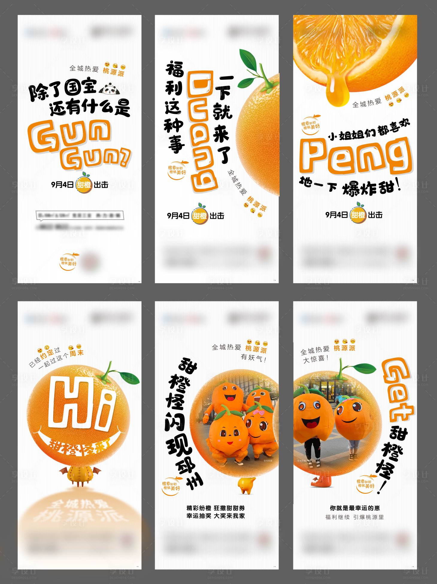 源文件下載【享設計】搜索編號：98980007378828048【橙子活動系列海報 】
