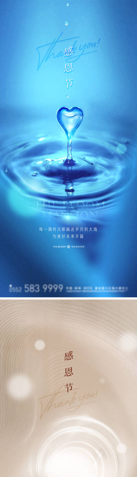 源文件下載【享設計】搜索編號：78050007389493650【地產節氣海報感恩節】