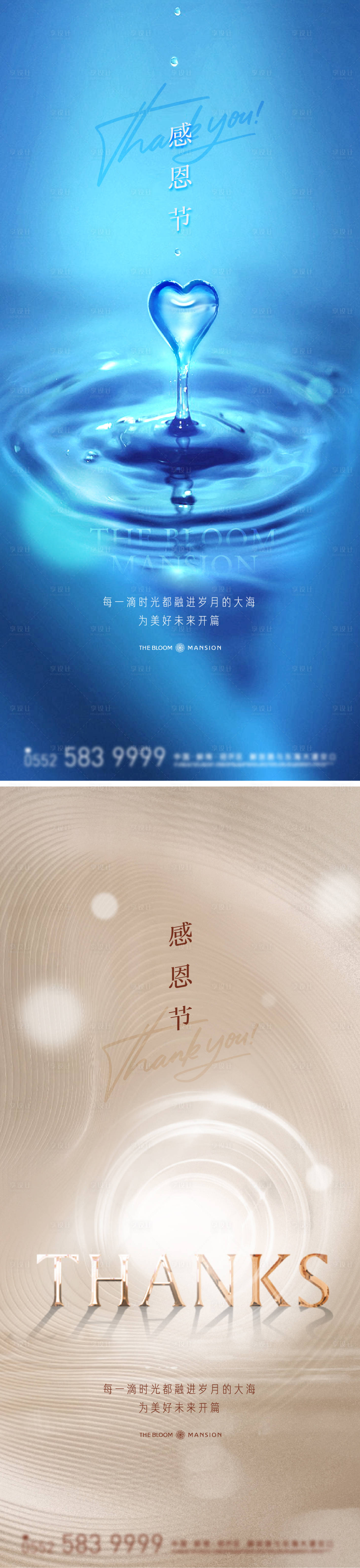 源文件下載【享設計】搜索編號：78050007389493650【地產節氣海報感恩節】