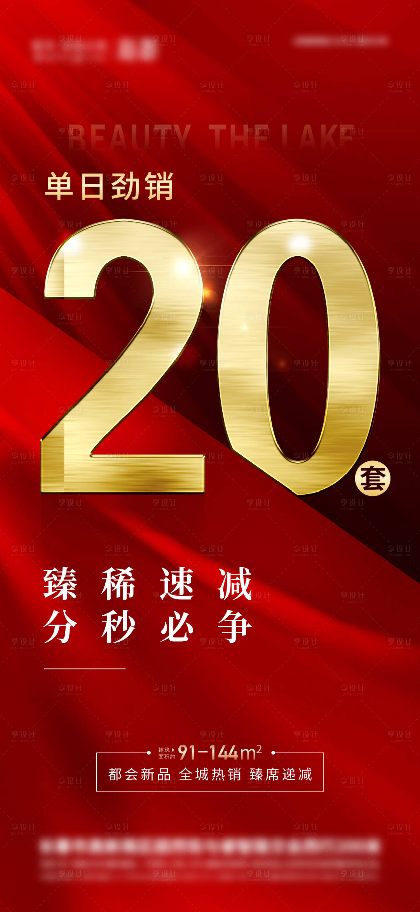 源文件下載【享設計】搜索編號：67010007159849630【熱銷海報】