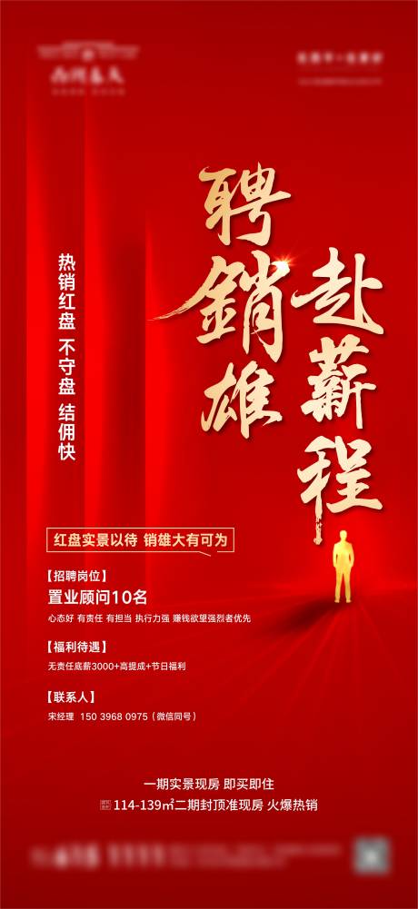源文件下載【地產招聘紅色大氣】編號：98160007346047288