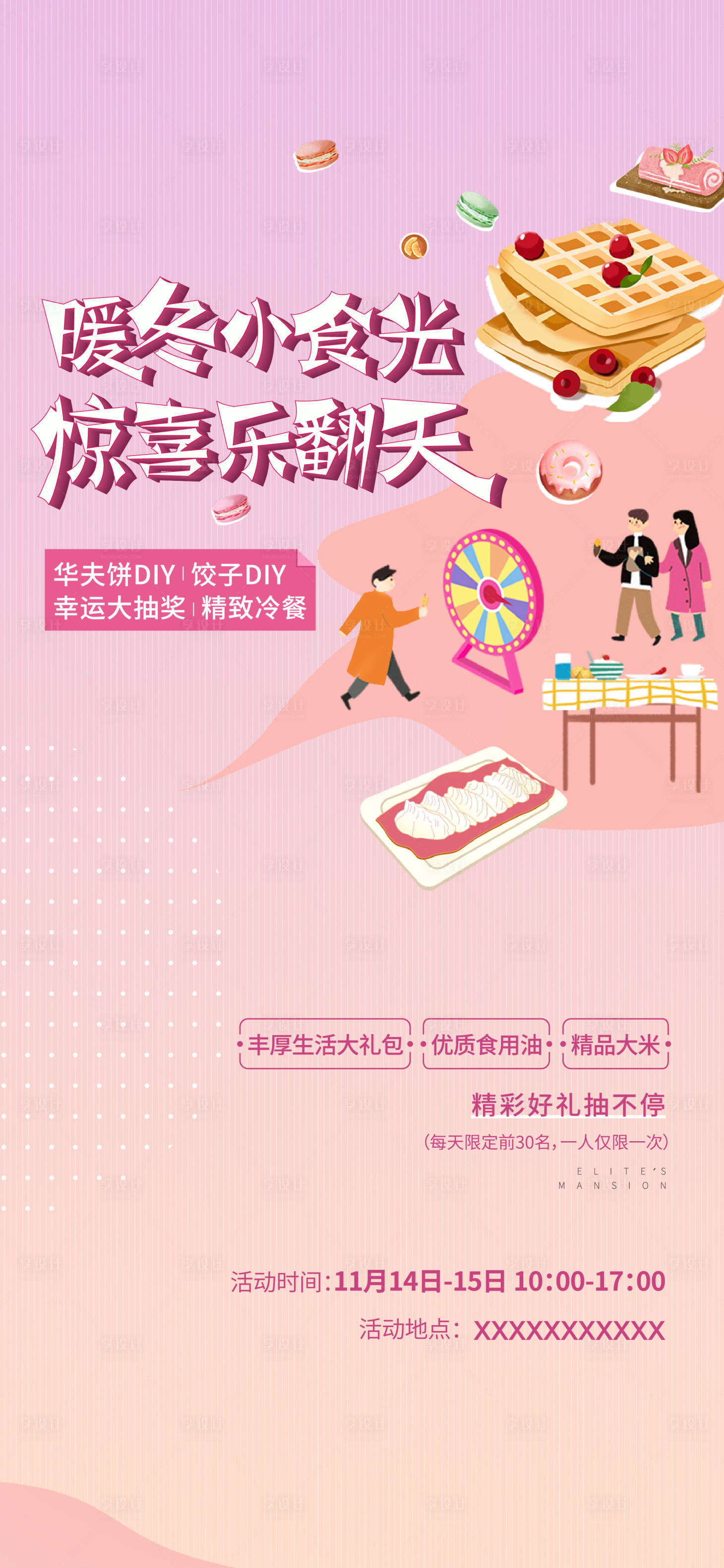 源文件下载【暖冬活动海报】编号：18140007200963564
