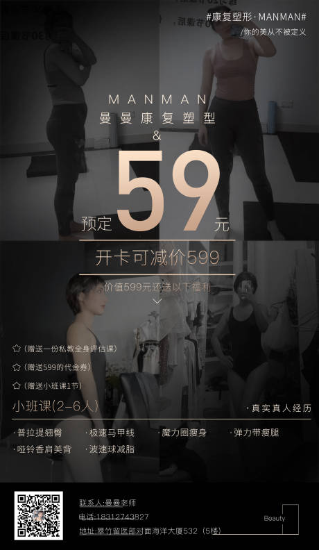 源文件下载【运动写真养生塑形海报】编号：20211105113202099