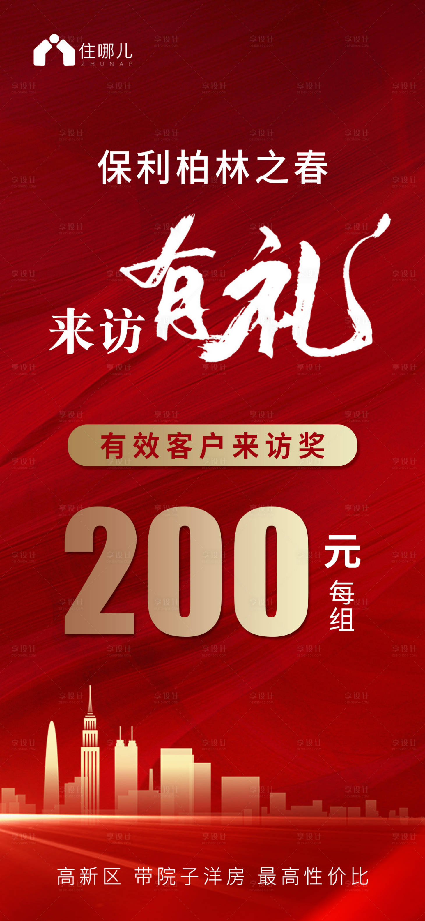 源文件下載【享設(shè)計(jì)】搜索編號(hào)：40980007178668690【海報(bào)】