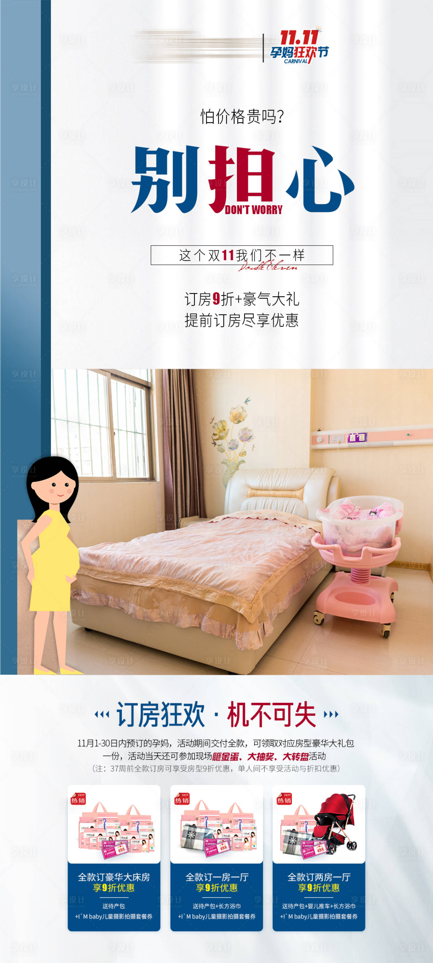 源文件下载【地产孕妈狂欢节海报】编号：66020007127865877