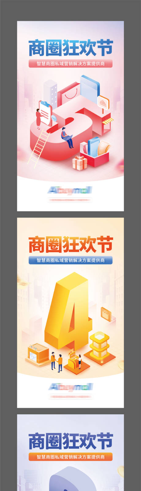 源文件下載【享設計】搜索編號：86850007453133587【商圈狂歡節倒計時】