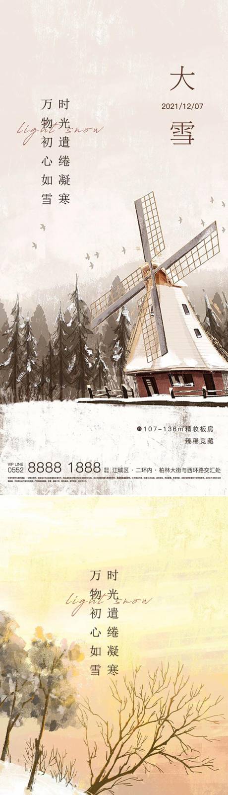 源文件下载【享设计】搜索编号：85600007430085573【大雪节气系列单图】
