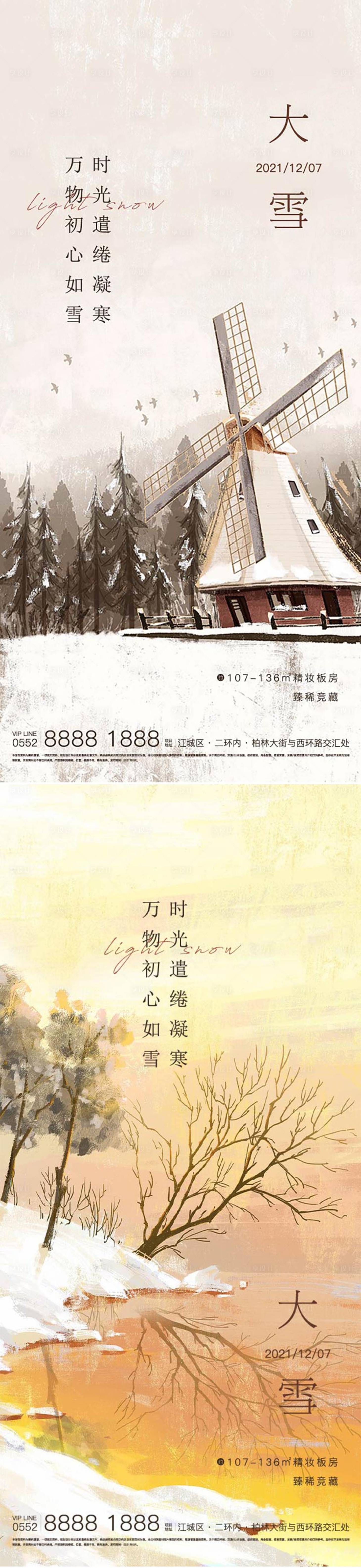 源文件下载【享设计】搜索编号：85600007430085573【大雪节气系列单图】