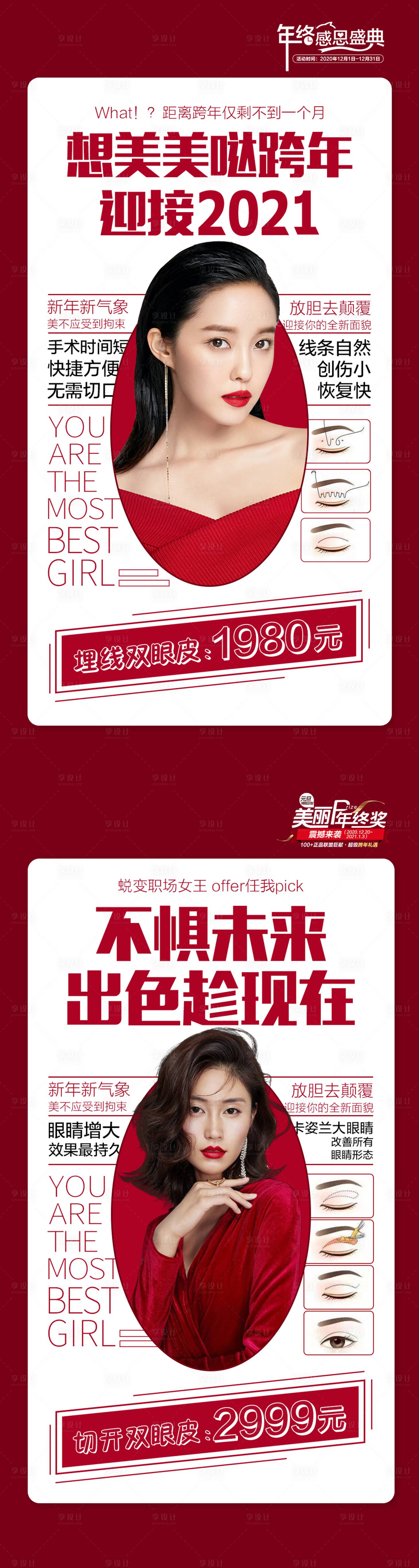 源文件下载【双眼皮海报】编号：43490007349731170