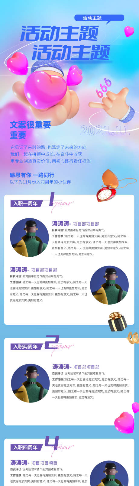 源文件下載【享設(shè)計】搜索編號：21380007211062462【團建感恩愛心活動長圖】
