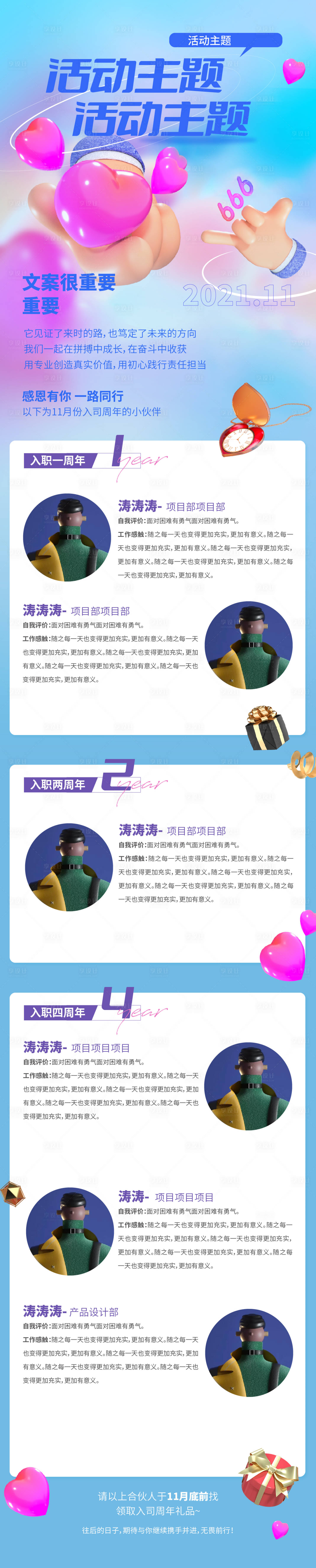源文件下载【团建感恩爱心活动长图】编号：21380007211062462