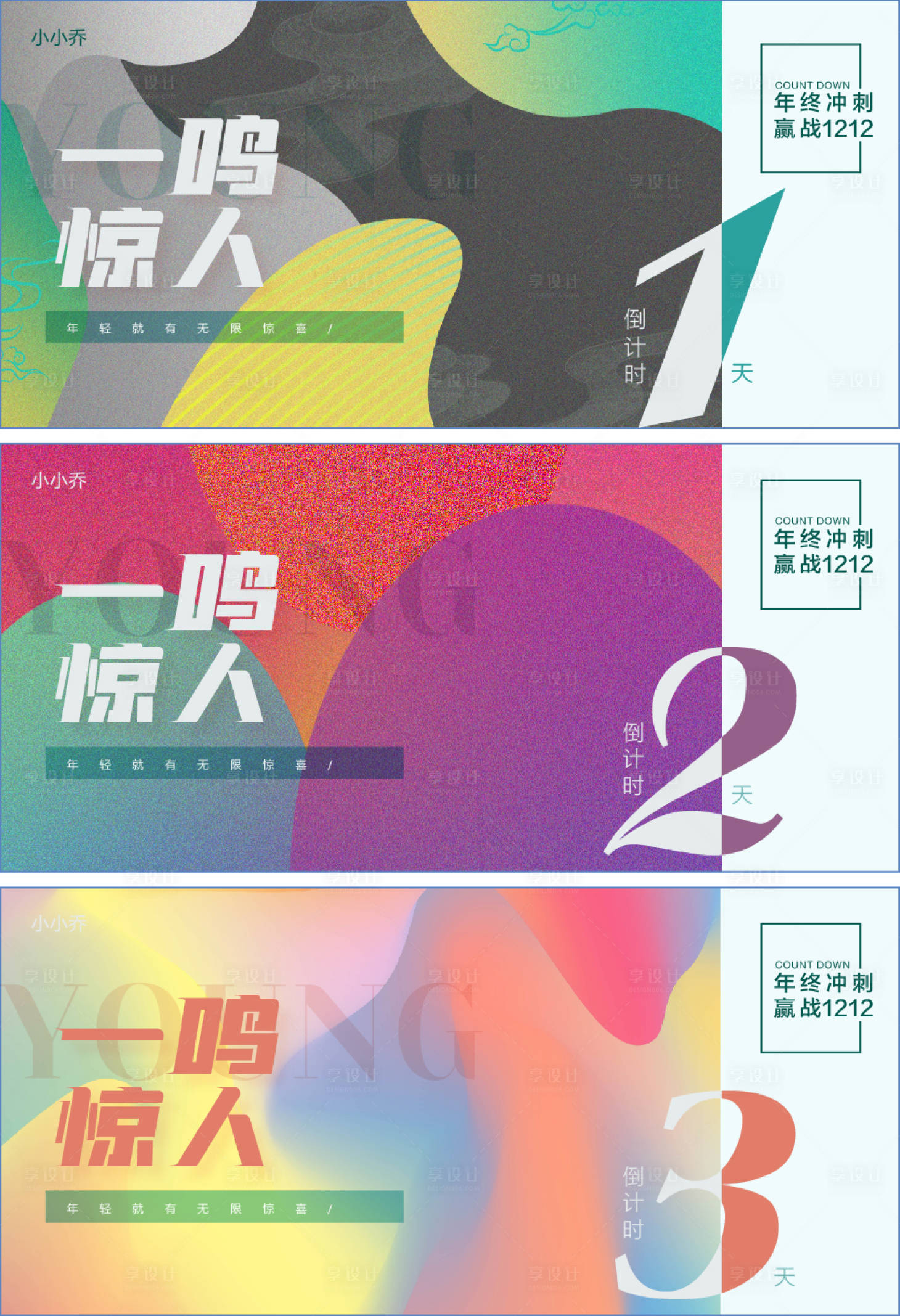 源文件下載【年終沖刺倒計時海報】編號：77640007296888054