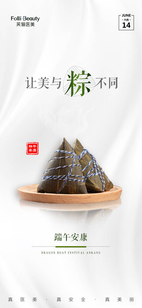 源文件下载【医美端午节】编号：10160007117038208