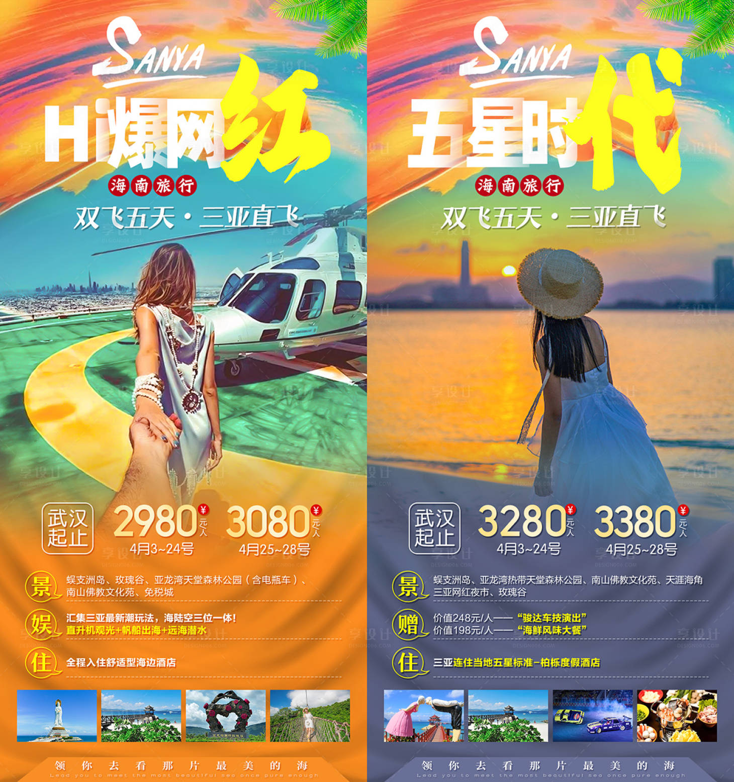 源文件下载【三亚海南Hi爆网红&五星时代旅游海报】编号：86820007106227048