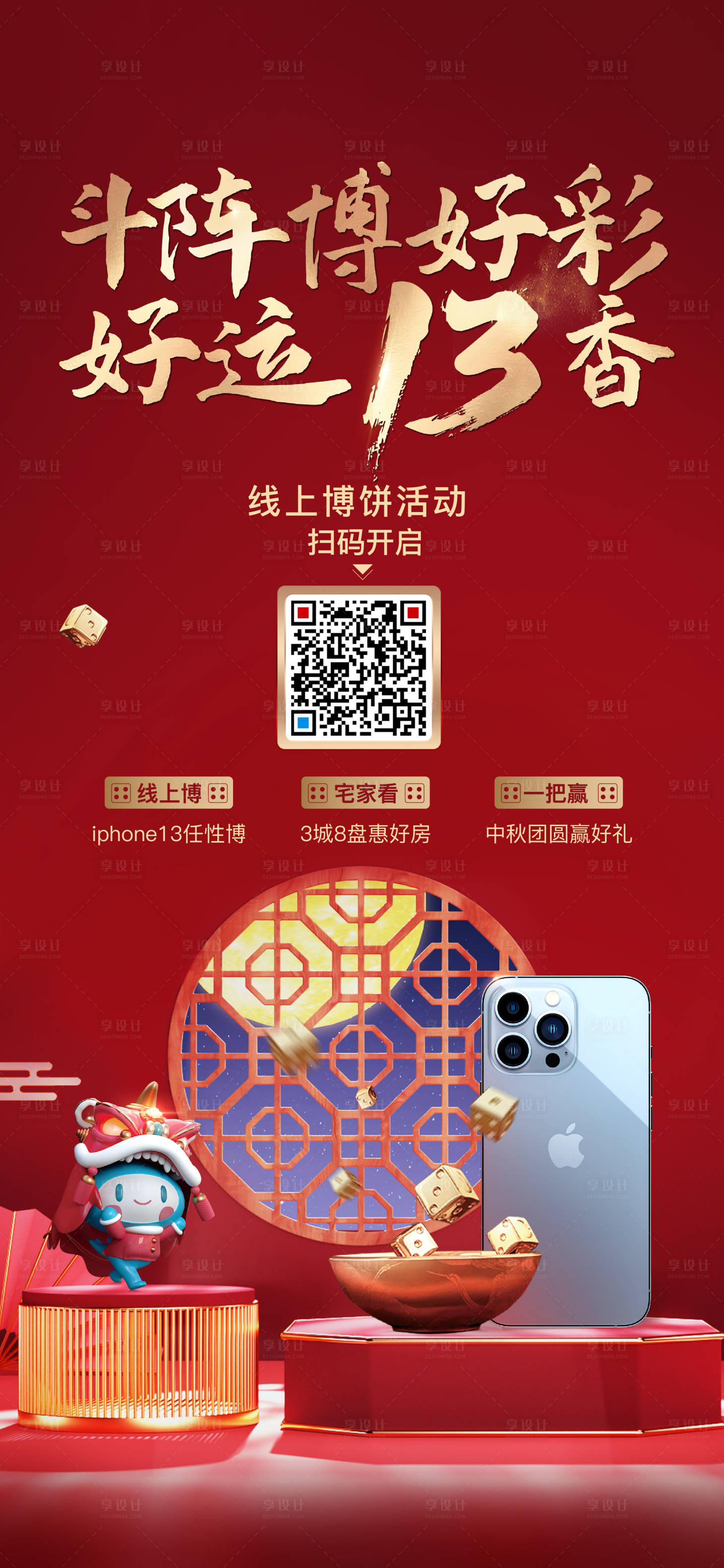 源文件下载【中秋博饼线上活动海报】编号：92280007266485919