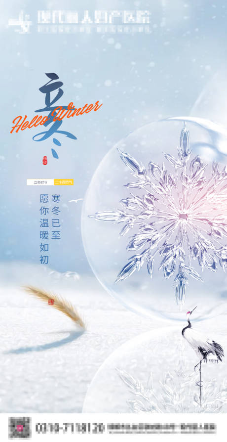 源文件下載【二十四節(jié)氣立冬海報(bào)】編號(hào)：35260007127781734