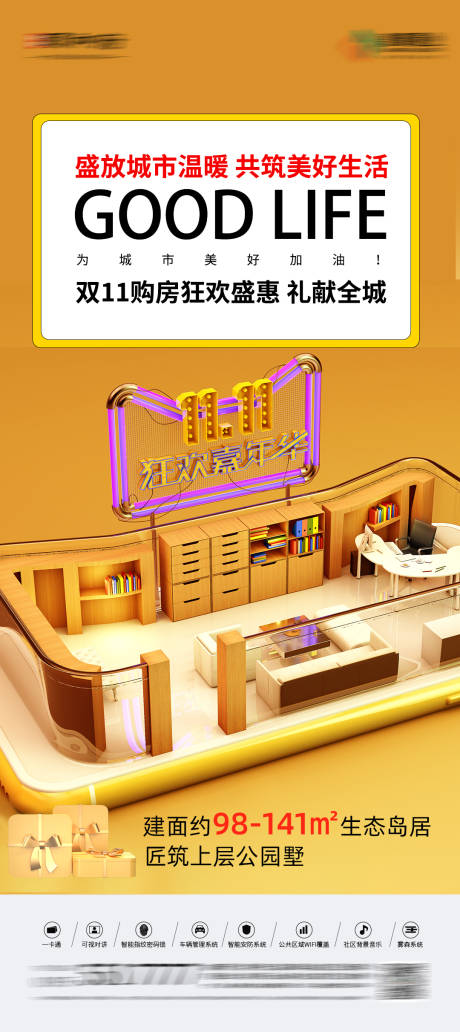源文件下载【地产双11活动海报】编号：79010007314103262