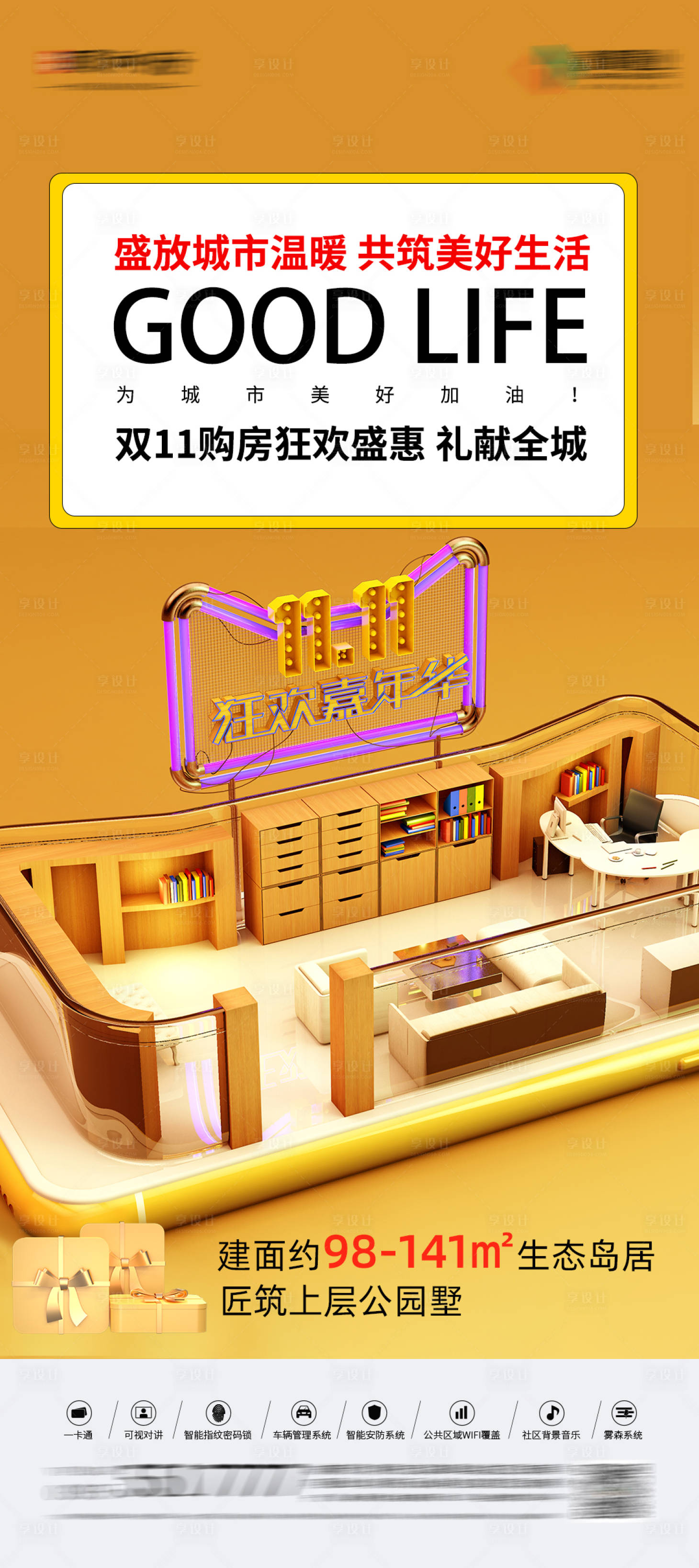 源文件下載【享設計】搜索編號：79010007314103262【地產雙11活動海報】