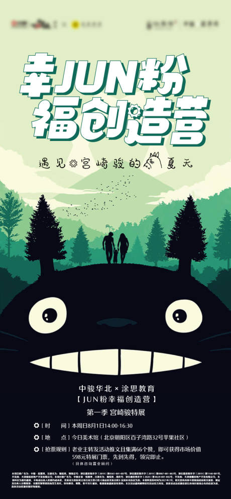 源文件下载【宫崎骏儿童漫画活动海报】编号：46290007401499797
