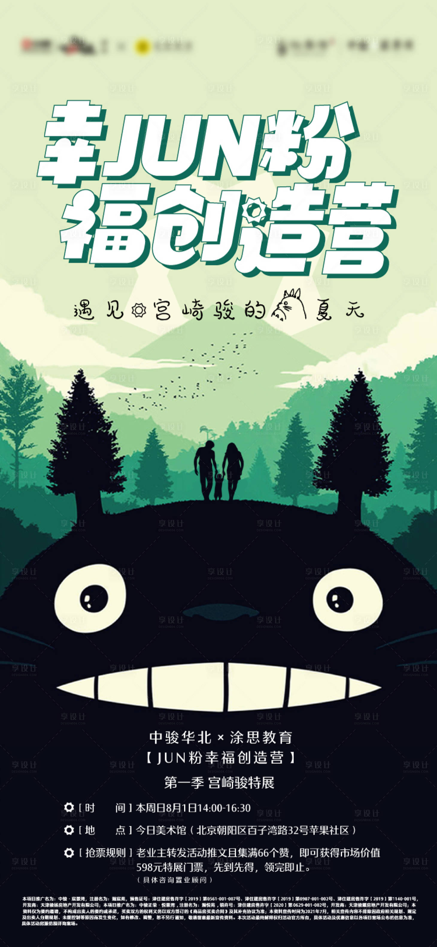 源文件下載【享設計】搜索編號：46290007401499797【宮崎駿兒童漫畫活動海報】