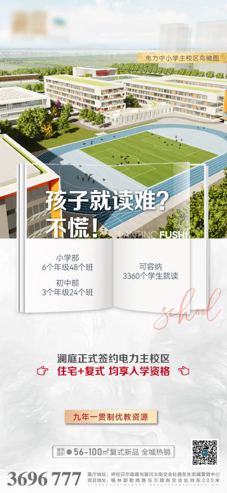 源文件下载【学区配套海报】编号：81190007111655193