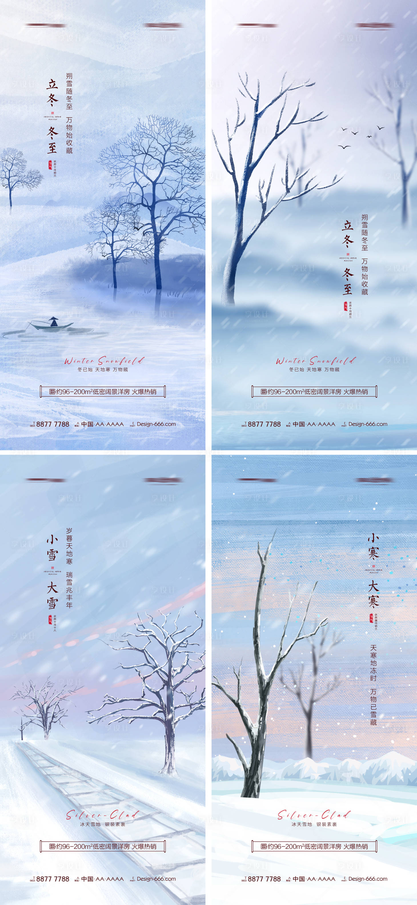 源文件下載【地產立冬冬至小雪大雪小寒大寒意境海報】編號：52970007101252926