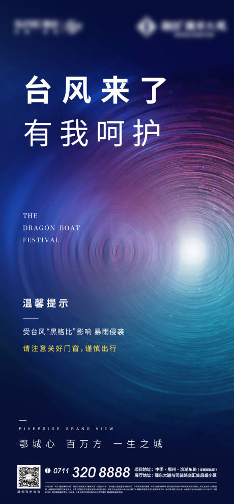 源文件下載【地產臺風海報】編號：19730007288452280