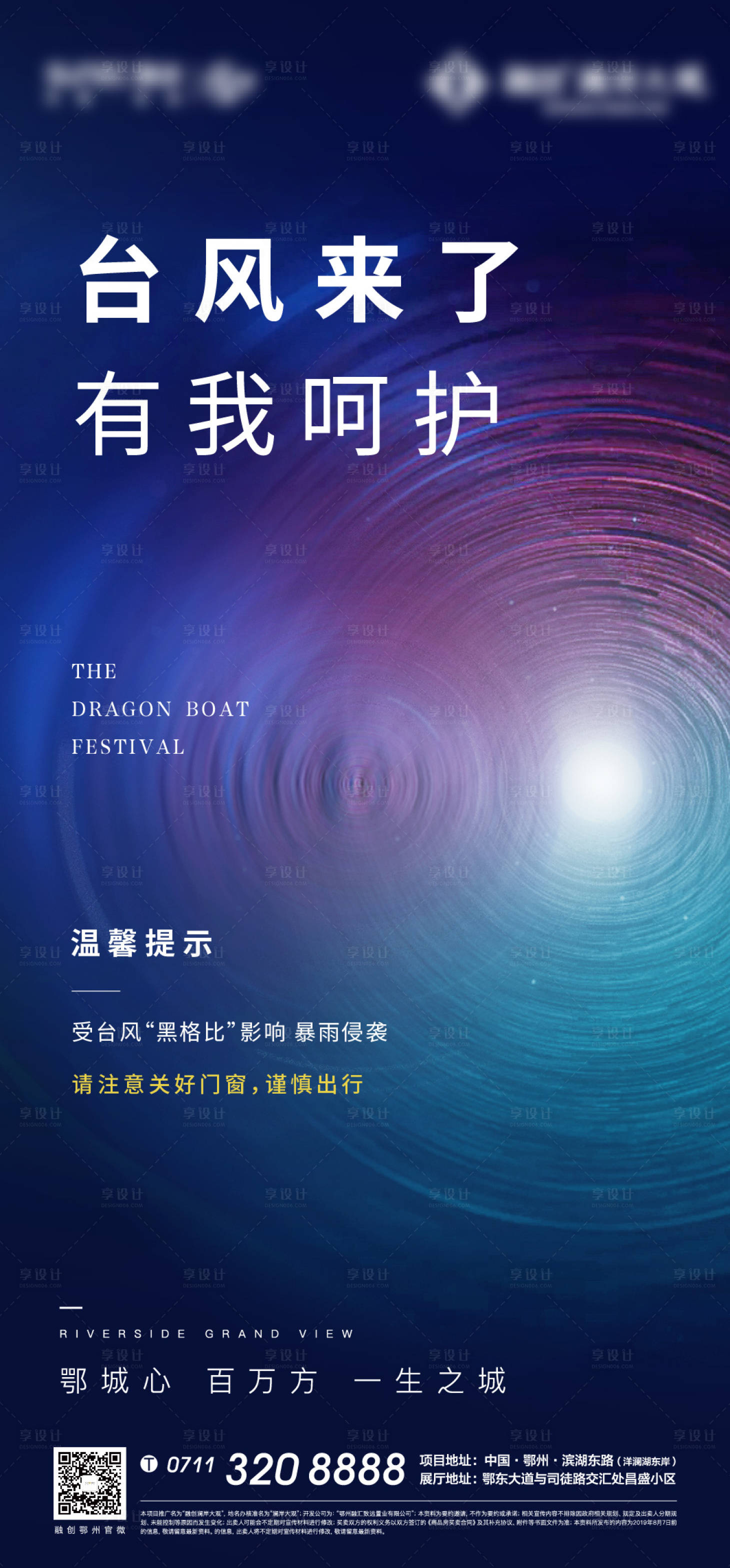 源文件下載【享設(shè)計(jì)】搜索編號：19730007288452280【地產(chǎn)臺風(fēng)海報(bào)】