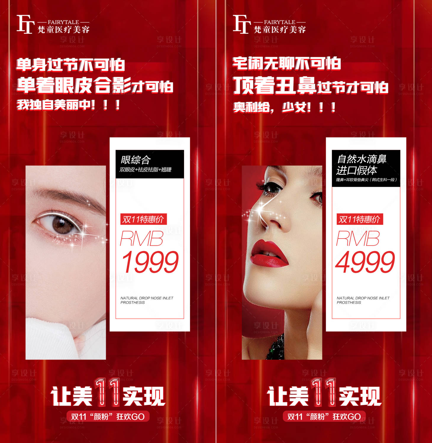源文件下載【享設計】搜索編號：10570007157552855【醫美活動海報】