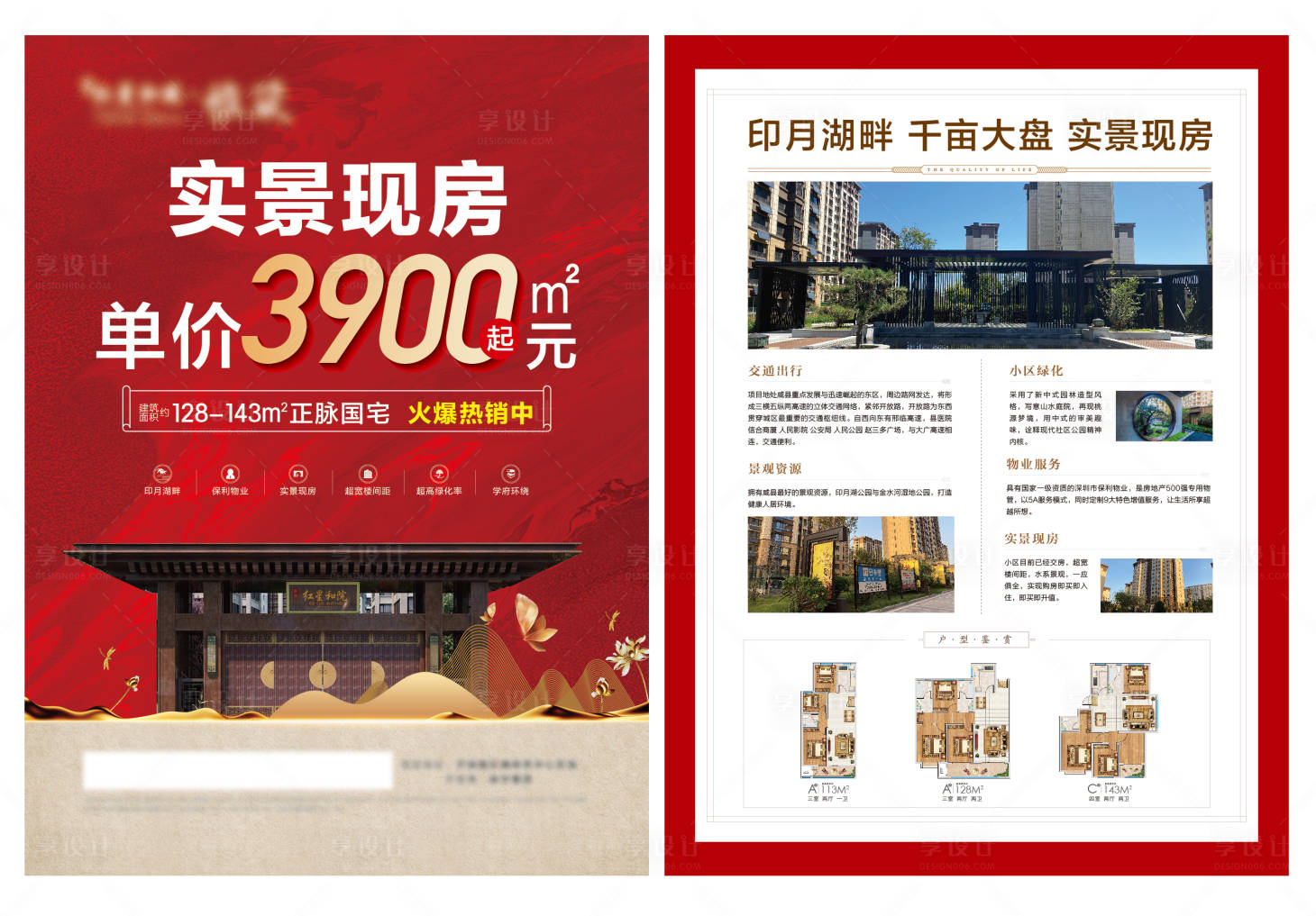 源文件下载【享设计】搜索编号：17230007430822286【地产价值点中式DM宣传单】