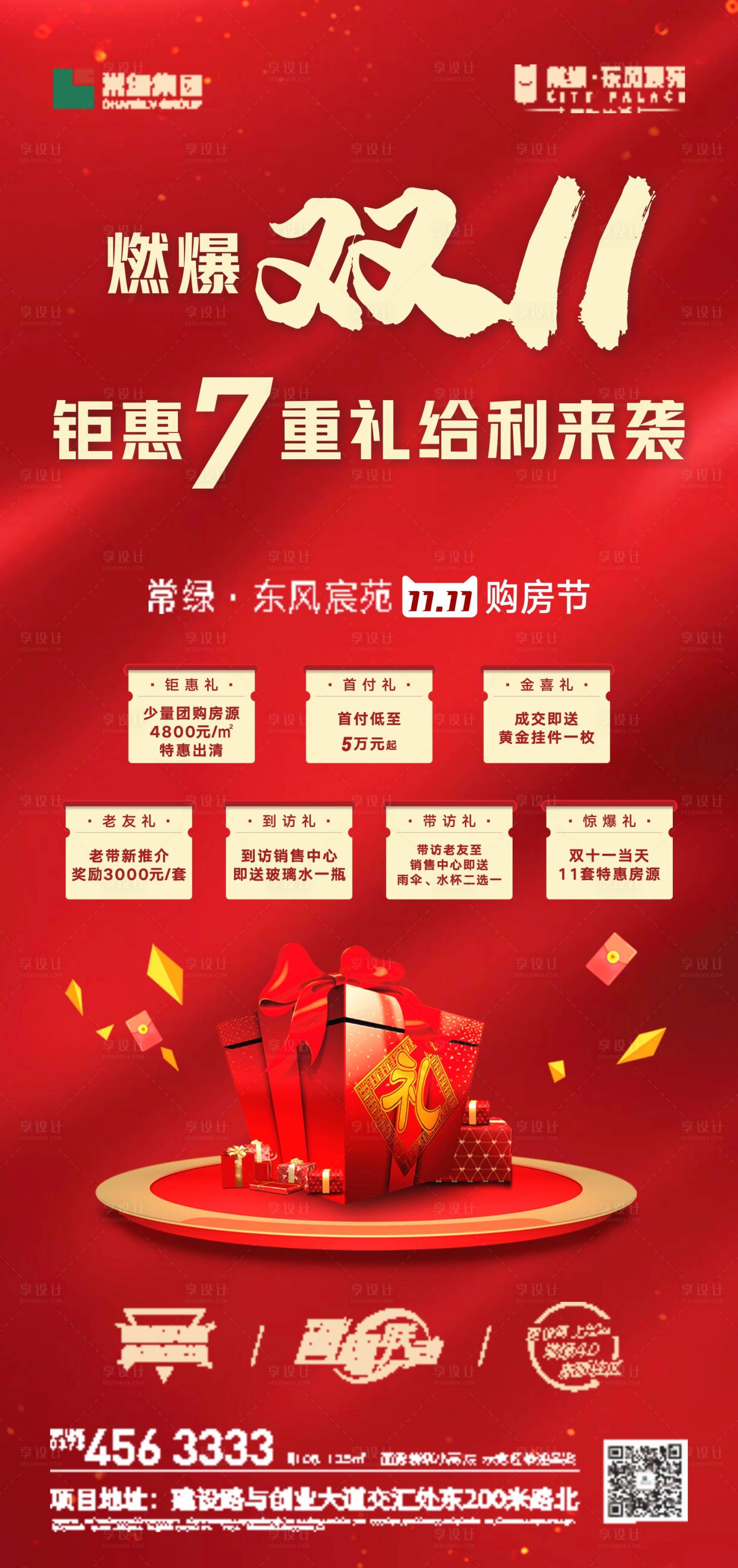 源文件下载【七重礼海报】编号：51260007276996437