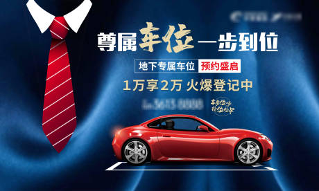 源文件下载【车位活动背景板】编号：67990007242484077