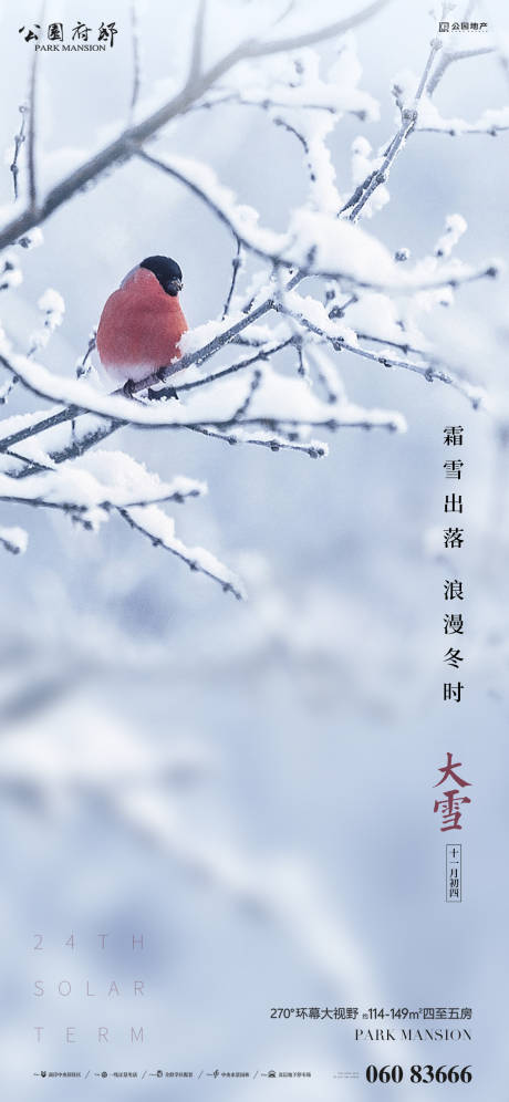 源文件下载【大雪海报】编号：67670007356064036