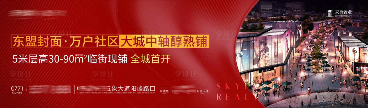 源文件下載【享設計】搜索編號：43050007233948103【地產(chǎn)商鋪開盤海報】