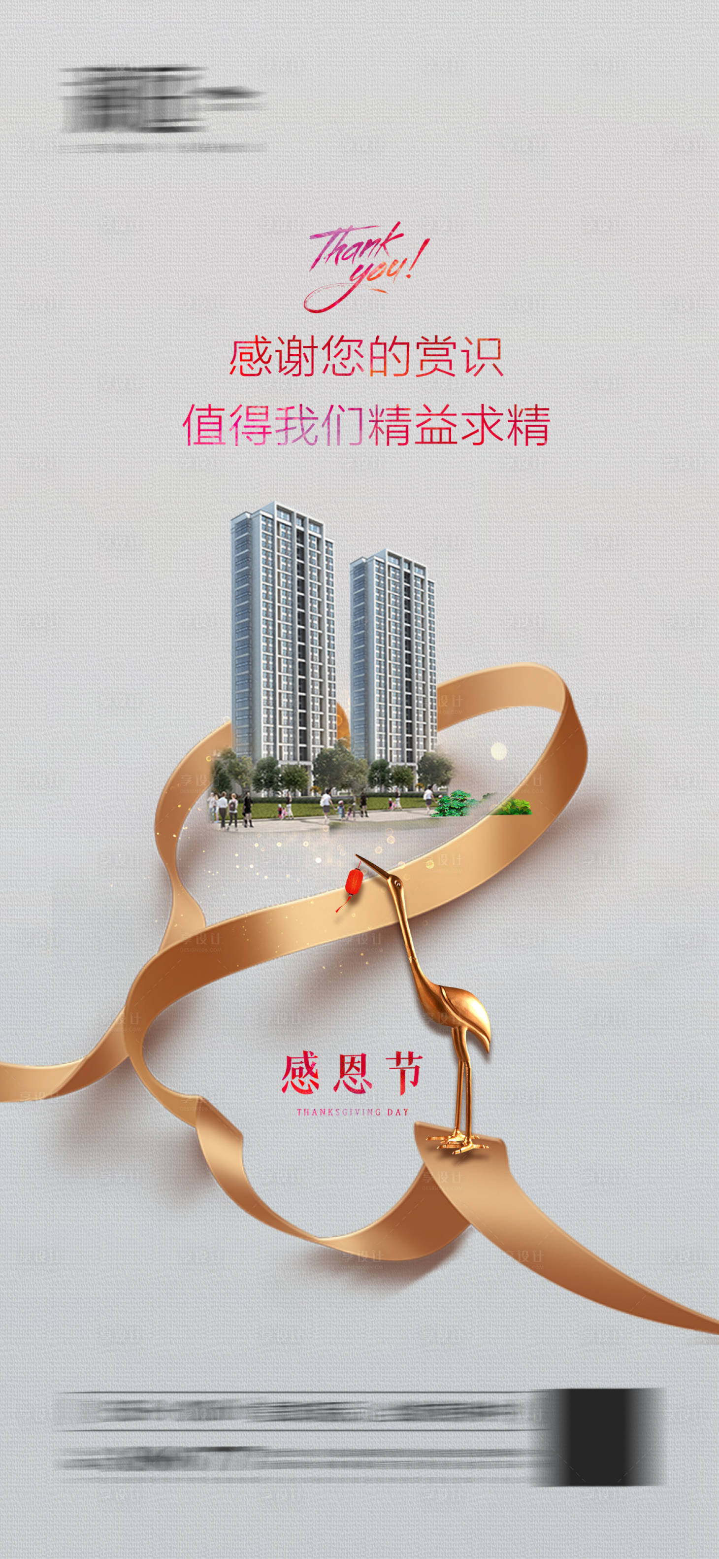 源文件下载【地产感恩节海报】编号：58430007205199518