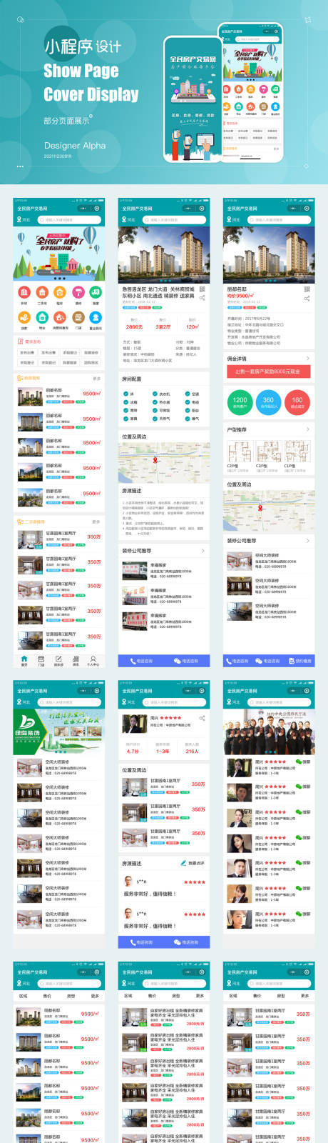 源文件下载【新房二手房租房中介置业物业小程序】编号：55870007346763535