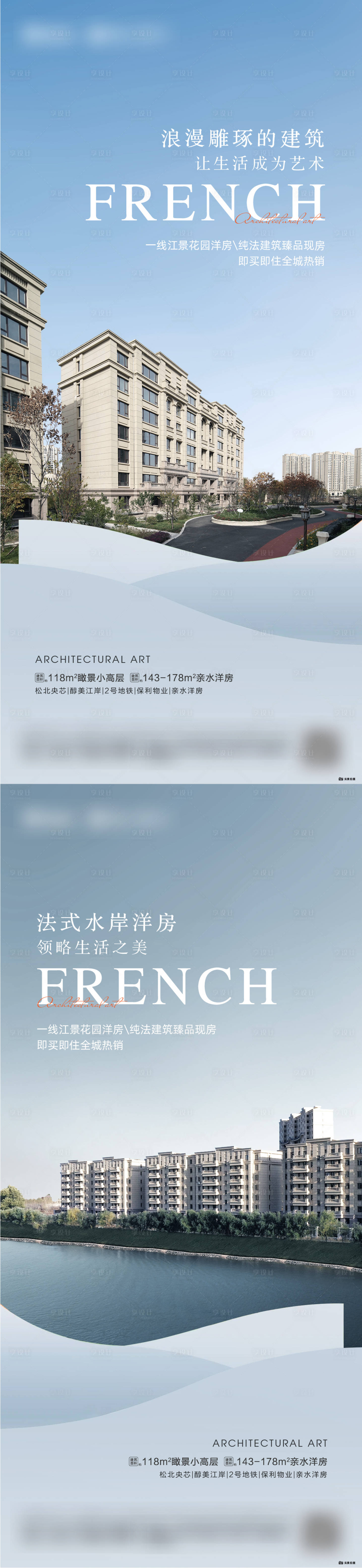 源文件下载【法式洋房江景水岸系列海报】编号：20211104153314613