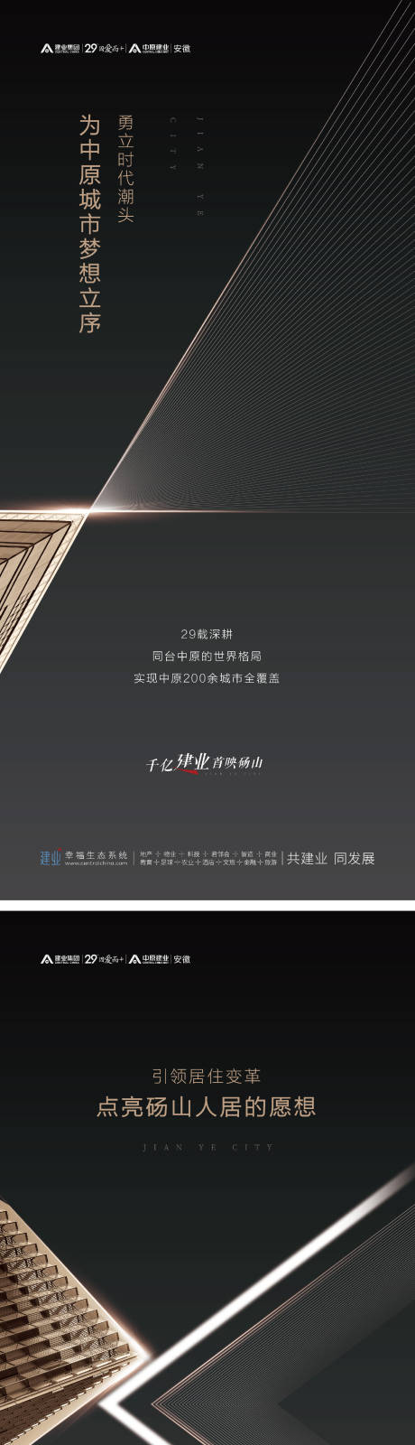 源文件下载【地产品牌系列海报】编号：50930007446805978