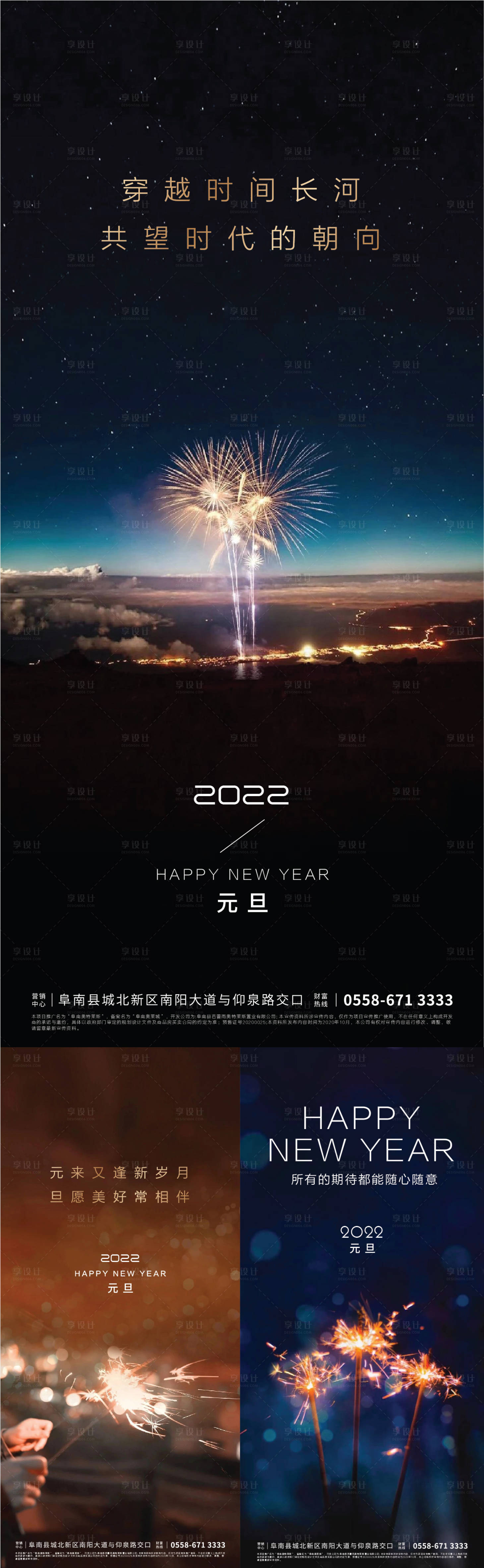 源文件下载【享设计】搜索编号：25200007147064834【元旦系列海报】